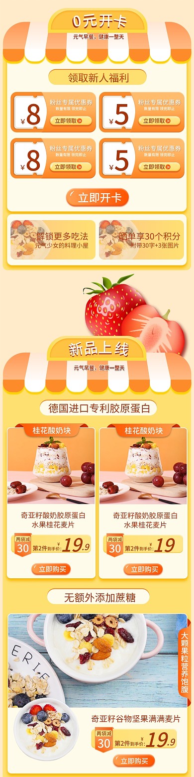 营养美味食品燕麦片电商详情页