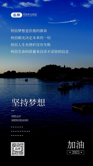 坚持相信梦想清新海边摄影图海报