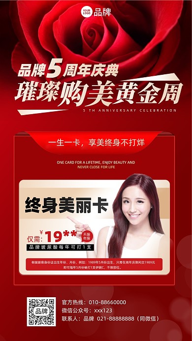 医美整形周年庆优惠摄影图海报