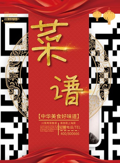 中国风菜谱菜单模板设计