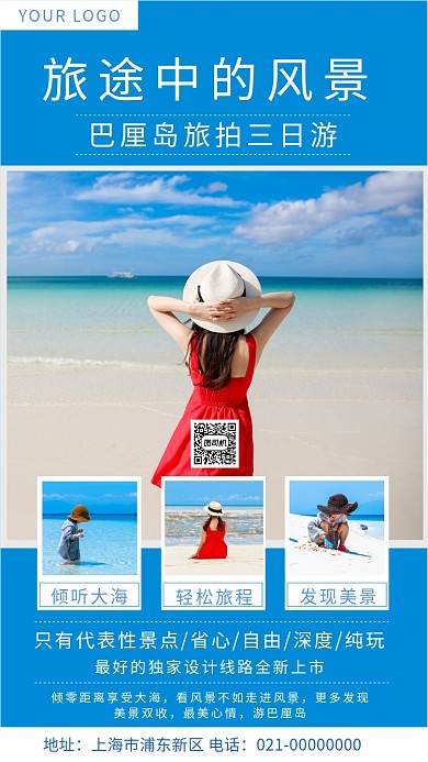 蓝色唯美海岛自由行旅游海报