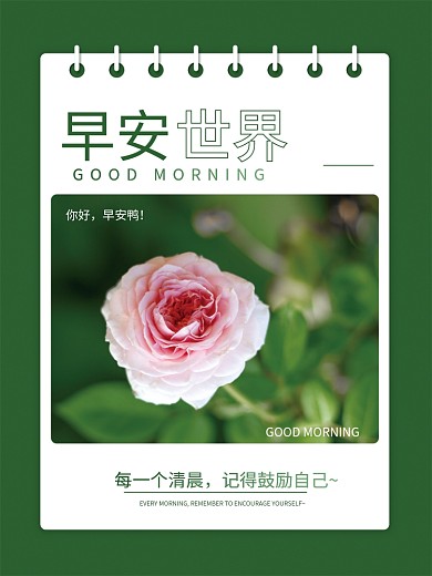 正能量美景配图早安海报励志心语朋友圈日签