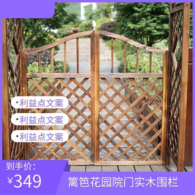 简约时尚清新园林栅栏主图