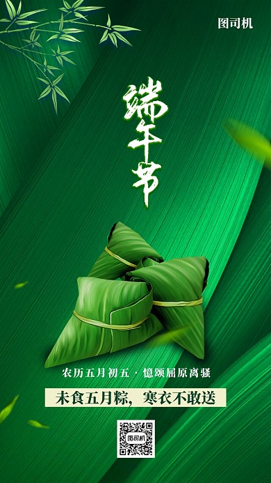 简约中国传统端午节手机海报