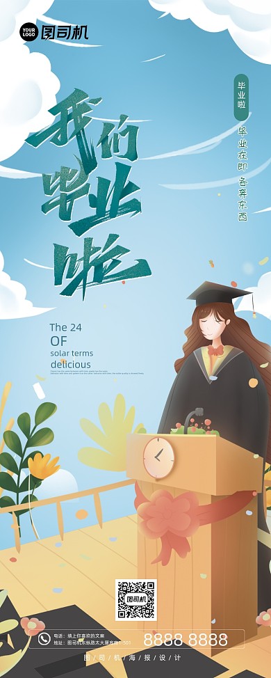 毕业季卡通清新大学研究生易拉宝