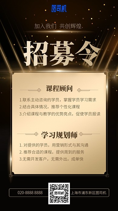 招募令加入我们手机海报