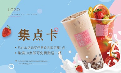 奶茶集点卡珍珠奶茶积分卡果汁会员卡名片