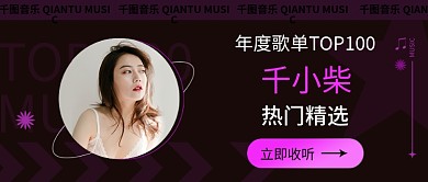 简约风年度歌单热门精选音乐公众号封面