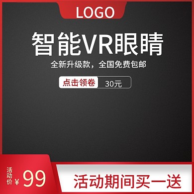智能VR眼镜主图直通车