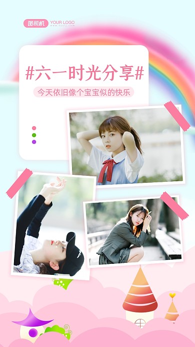 六一趣味相册拼图清新风手机海报
