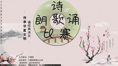 中国诗歌朗诵比赛