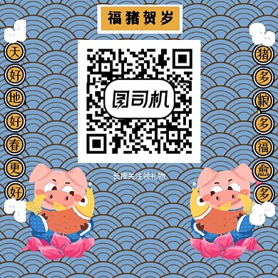 2019猪年贺岁二维码