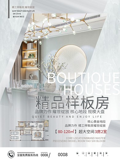 创意简约楼盘房地产样板房销售活动宣传海报