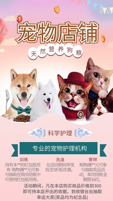 宠物店狗粮促销活动手机海报