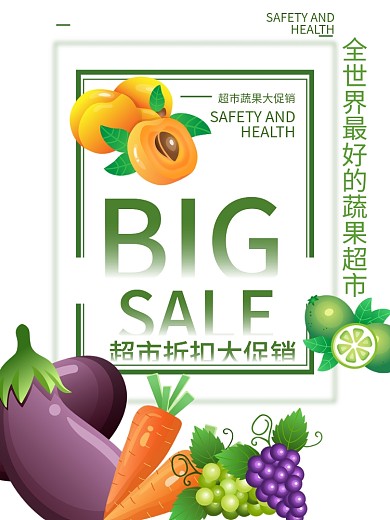 绿色简约蔬菜水果超市促销水果蔬菜海报