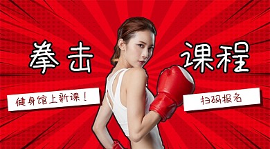 拳击比赛手机横版海报