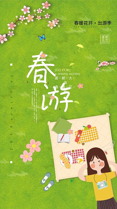 春季出游小清新卡通手机海报