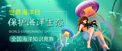 世界海洋日绿色卡通新媒体配图
