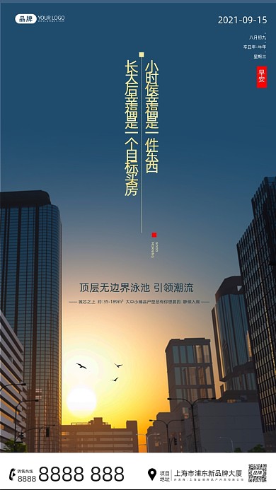 别墅洋房城市房地产宣传摄影图海报