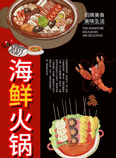 红色简约大气招牌海鲜火锅菜谱设计
