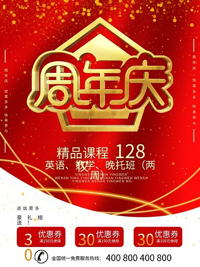 1周年庆典宣传单活动