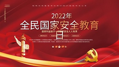 红金党建风全民国家安全教育日宣传展板