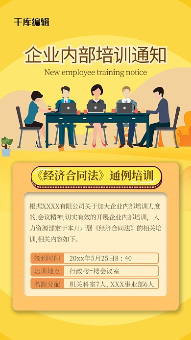 培训通知人物黄色商务扁平海报
