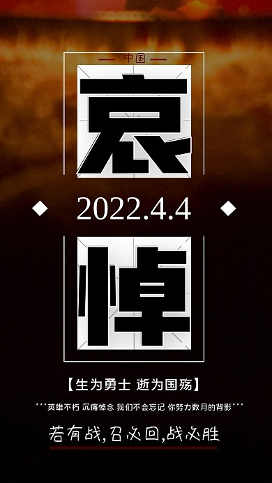 简约全国哀悼日蜡烛海报