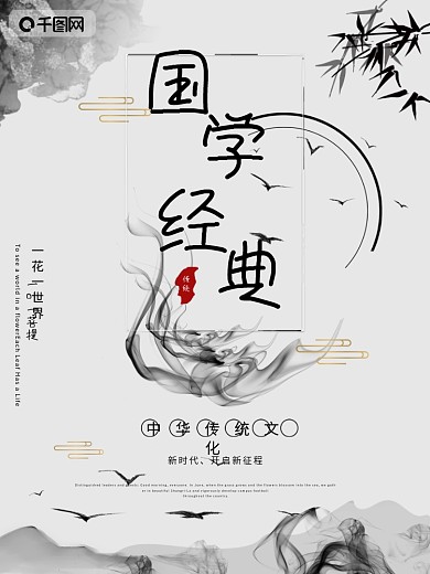 展板仁德刻苦传统文化公益海报
