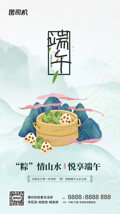端午节中国风古风粽子手机海报