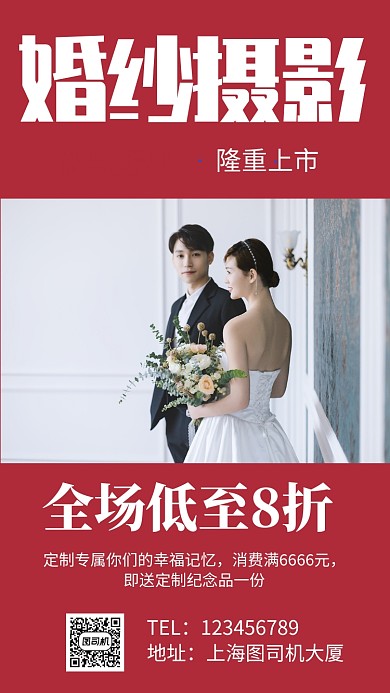 婚纱摄影促销手机海报