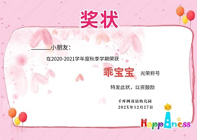 粉色卡通幼儿园奖状