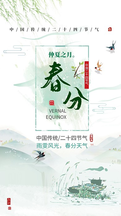 自然清新踏青春分手机海报