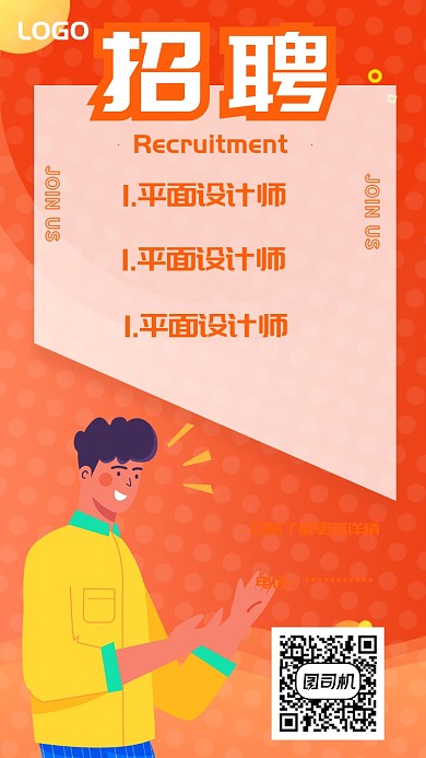 暑假招聘UI风格手机海报