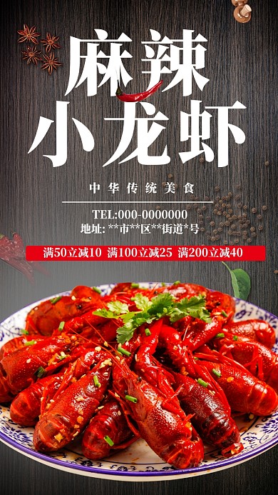 优惠麻辣小龙虾海报