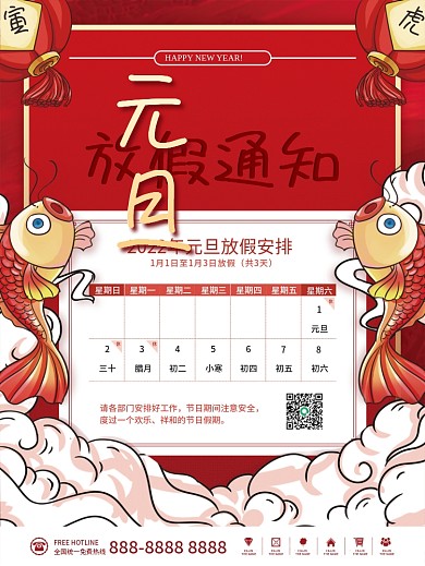 国潮虎年元旦放假通知春节新年节日插画海报