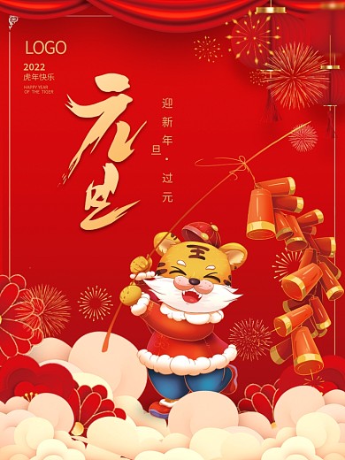 喜庆2022虎年春节新年国潮插画元旦海报