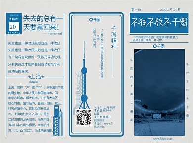 简约蓝色复古报纸风三折页