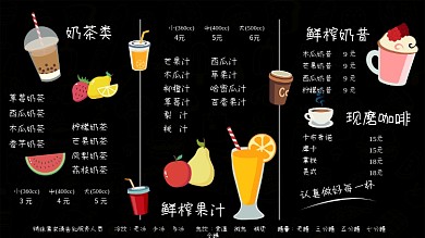 黑色奶茶店水吧菜单设计