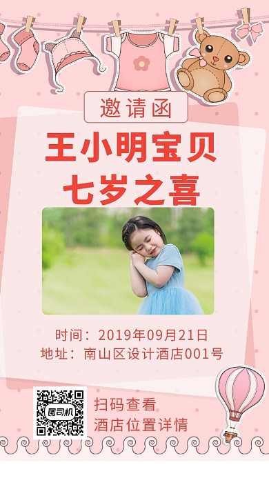 生日卡通邀请函海报