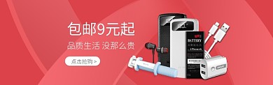 科技数码产品促销淘宝banner
