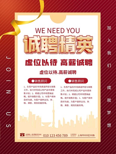 公司企业人才招聘简介红金渐变地产广告海报