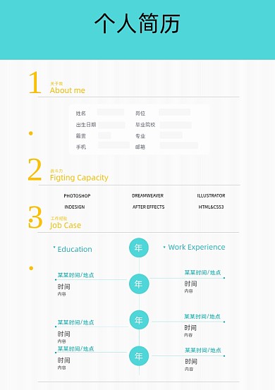 创意蓝色个人简历