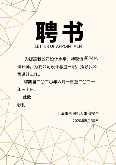 金色大气简约聘任书