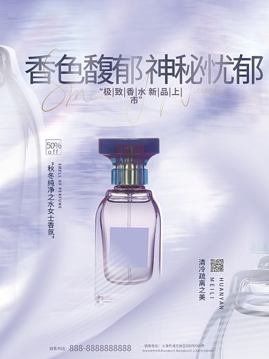 新品上市流行色长春花蓝香水香氛海报
