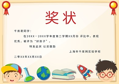 原创简约奖状模板