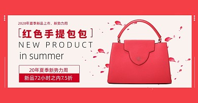 红色女包斜挎包粉色海报