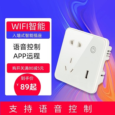 数码插排主图直通车图模板