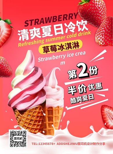 粉色夏日冷饮草莓冰淇淋广告印刷宣传海报
