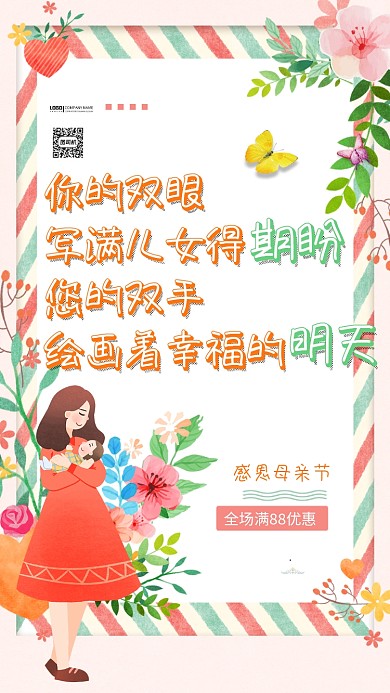 感恩母亲节手机海报